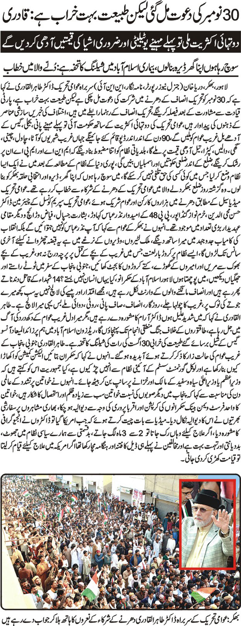 Minhaj-ul-Quran  Print Media CoverageDaily nai baat front page